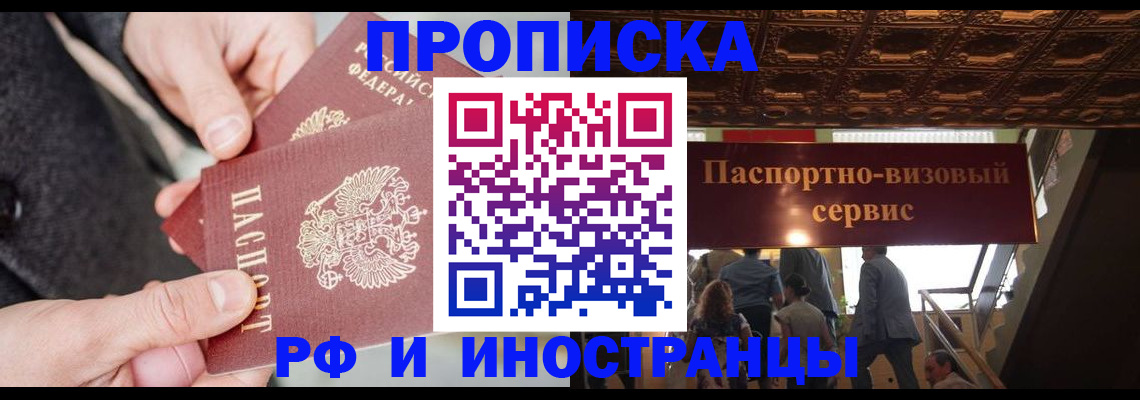 временная регистрация в Щёкино